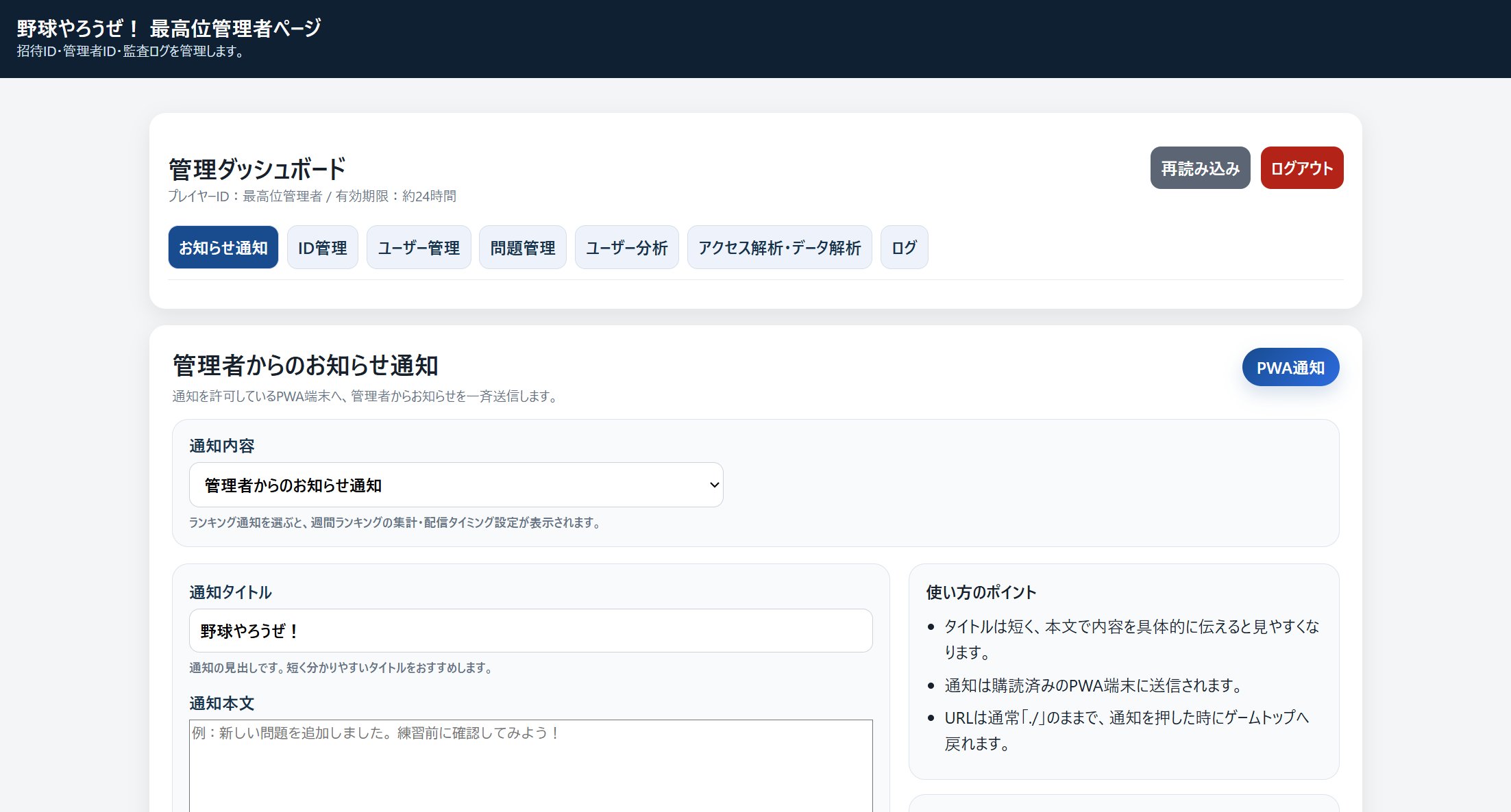 野球やろうぜ！管理者画面
