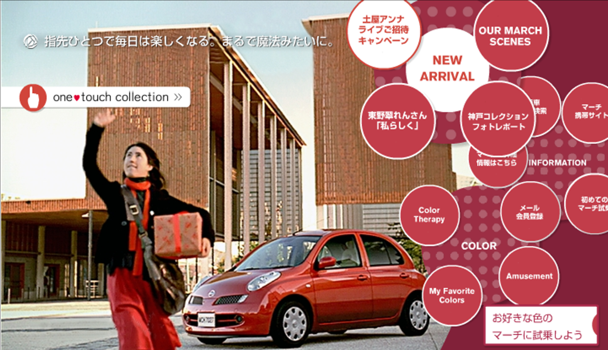 NISSAN MARCH オフィシャルサイト