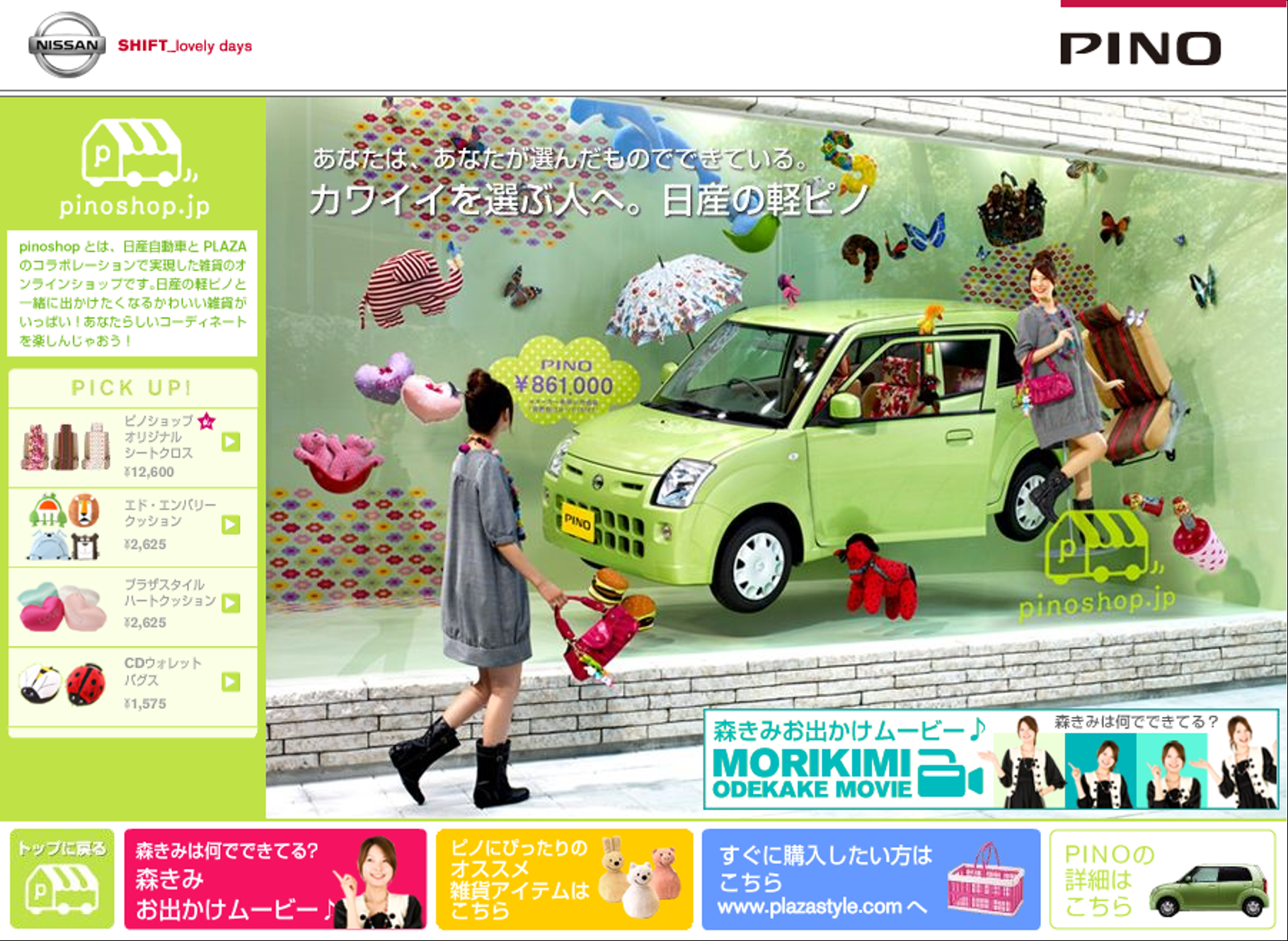 NISSAN PINO — MSN SHOP リニューアル