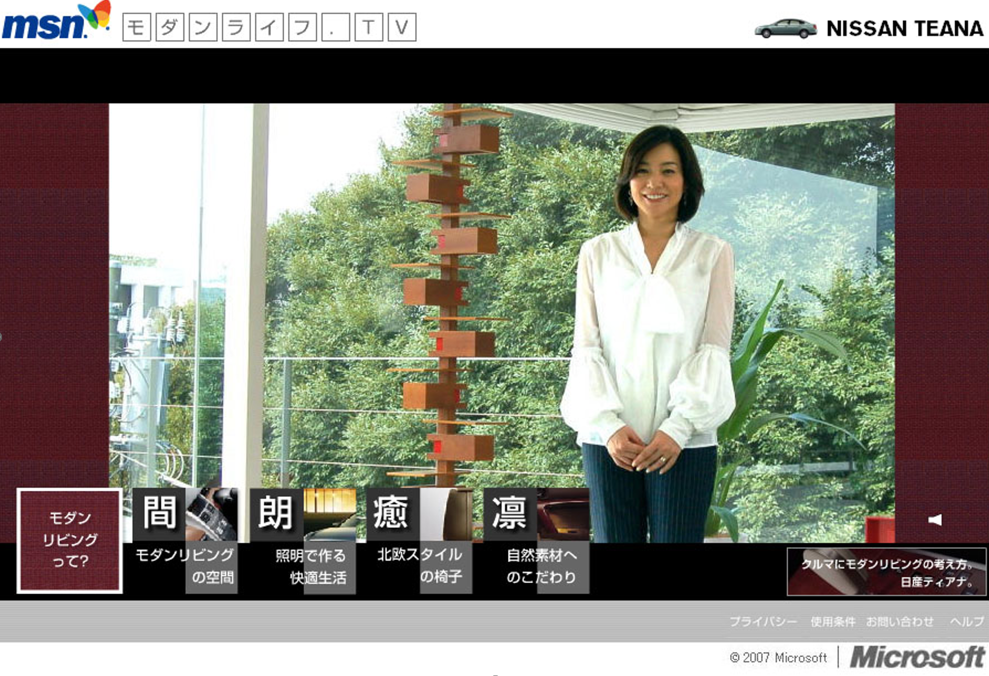 NISSAN TIANA MS キャンペーンサイト