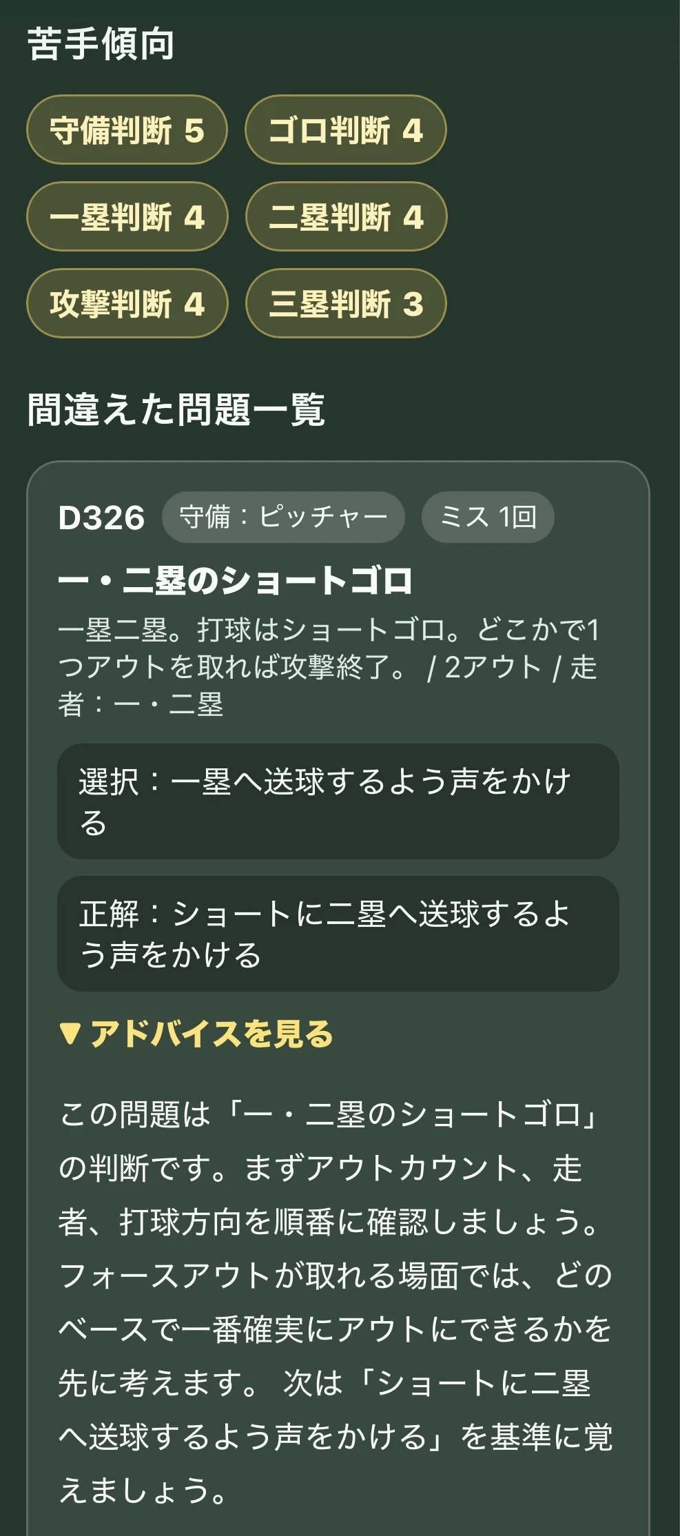 間違いプレイチェック機能のサンプル画面