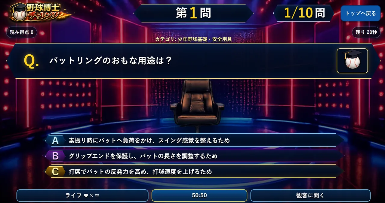 野球博士チャレンジのクイズ画面